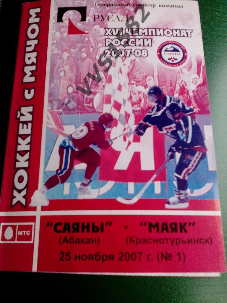 Саяны (Абакан) - Маяк (Краснотурьинск) 25.11.2007. ЧР, Высшая лига.