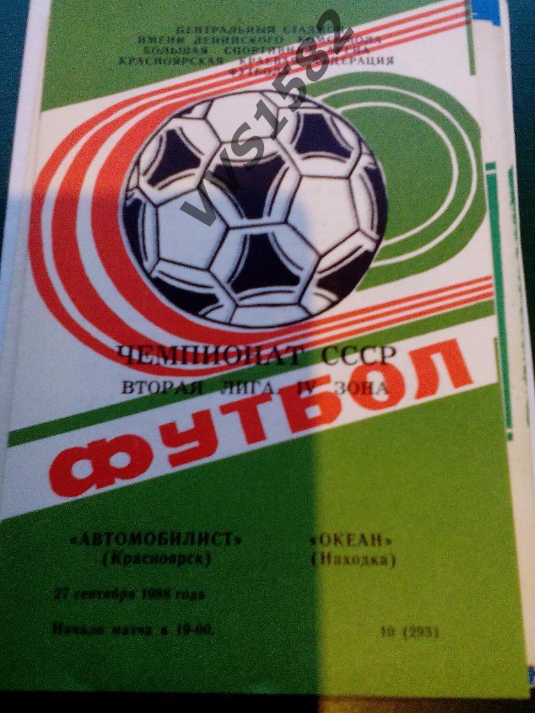 Автомобилист (Красноярск) - Океан (Находка) 27.09.1988. ЧС, Вторая лига.