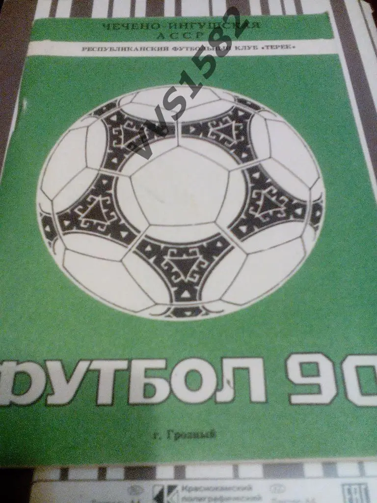 К/с Футбол 1990. Терек Грозный.