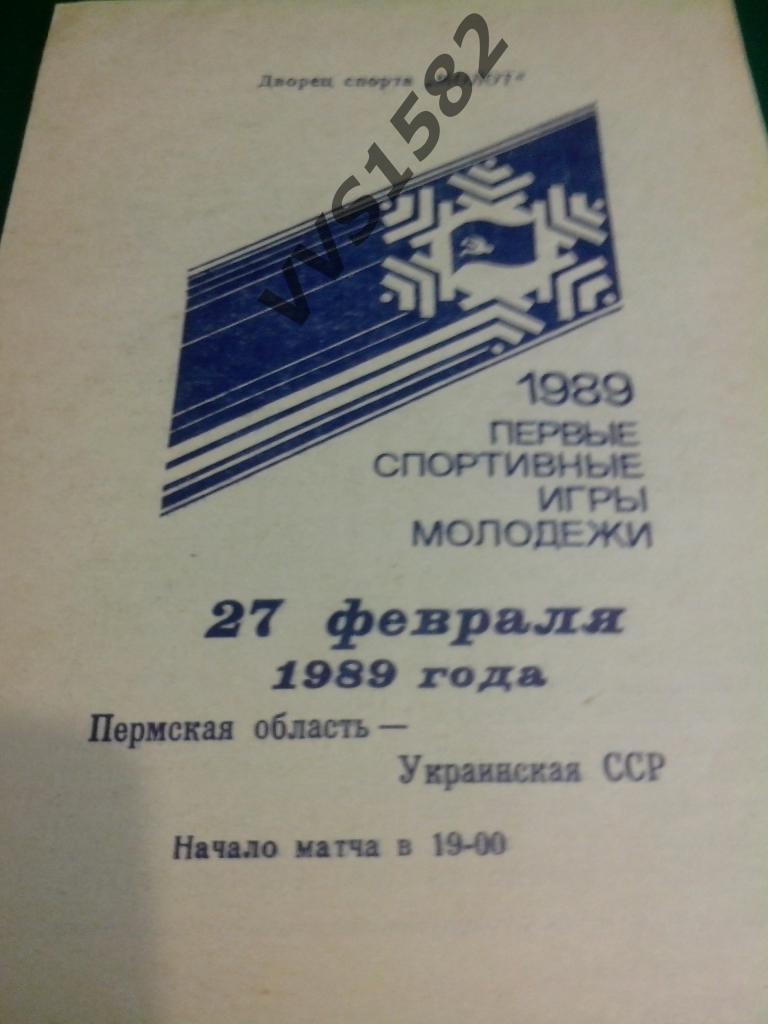 Пермская обл. - Украина 27.02.1989. Спартакиада Пермь.