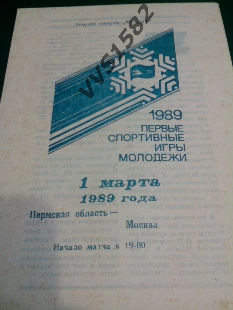 Пермская обл. - Москва 01.03.1989. Спартакиада Пермь.