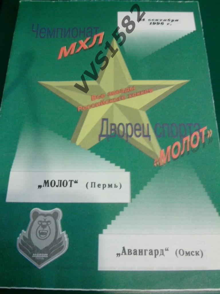 Молот Пермь - Авангард Омск 24.09.1996. МХЛ.