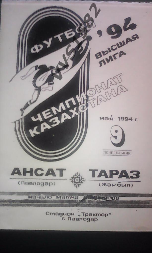 Ансат (Павлодар) - Тараз (Жамбыл) 09.05.1994. Чемп. Казахстана.