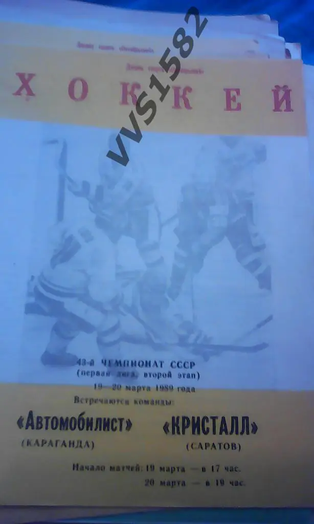 Автомобилист (Караганда) - Кристалл (Саратов) 19-20.03.1989.