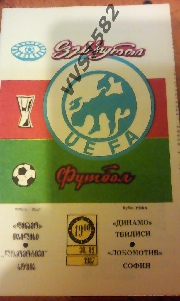 Динамо (Тбилиси) - Локомотив (София, Болгария) 30.09.1987. Кубок УЕФА.