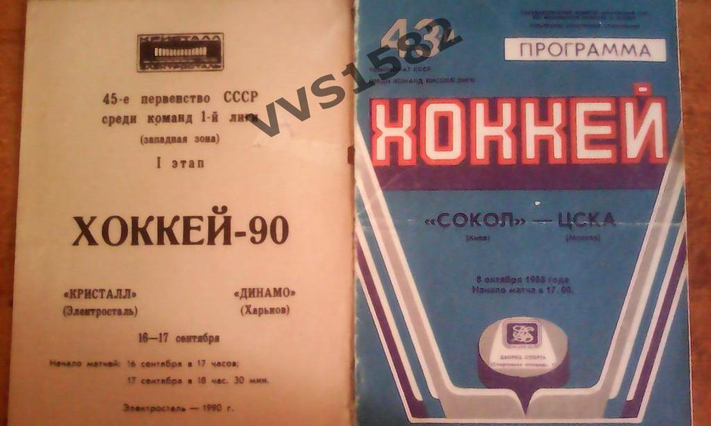 Сокол (Киев) - ЦСКА (Москва) 08.10.1988.