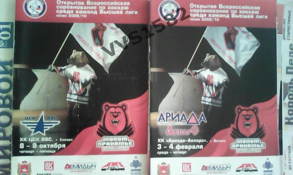 Молот (Пермь) - Ариада (Волжск) 03-04.02.2010. ВХЛ.