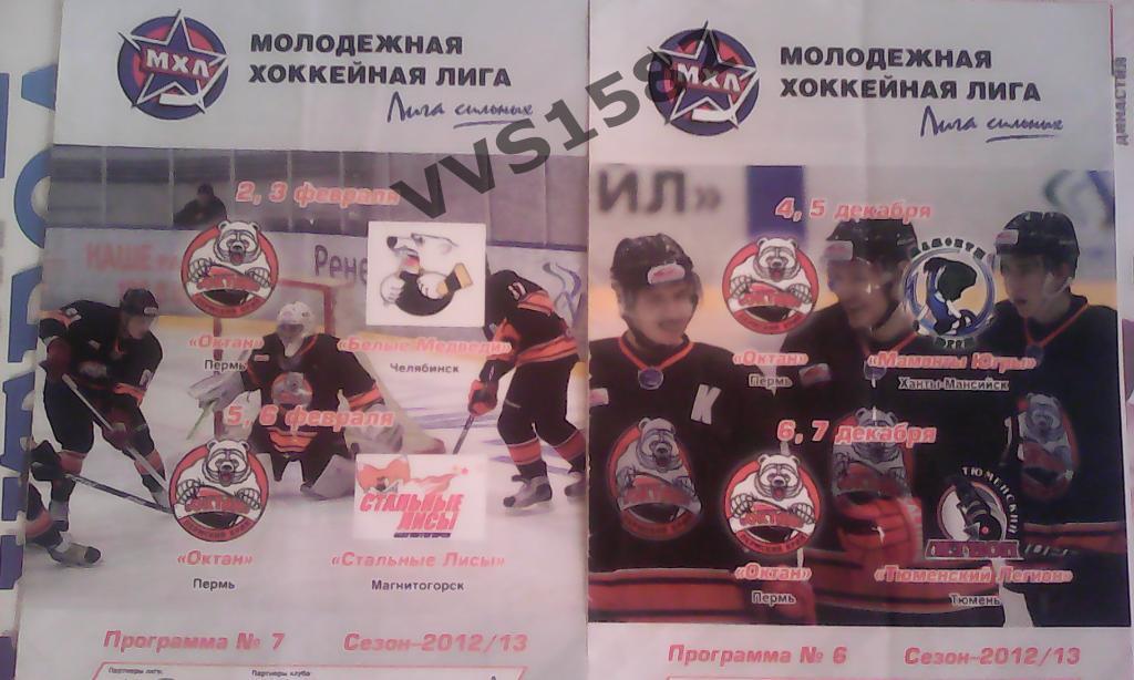 Октан (Пермь) - Челябинск & Магнитогорск февраль 2013. МХЛ.