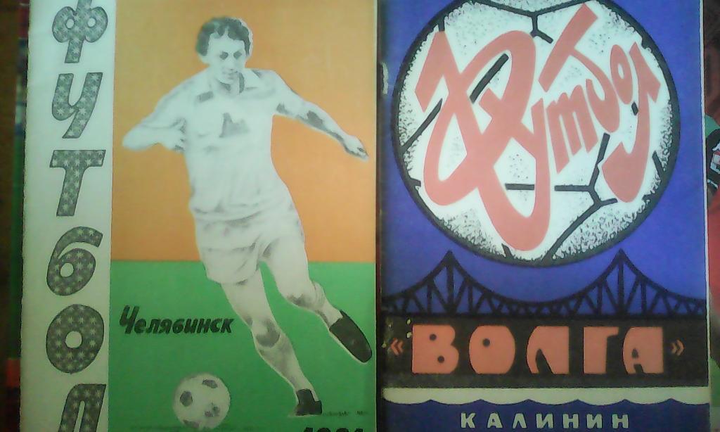 К/с Челябинск 1981. Футбол.