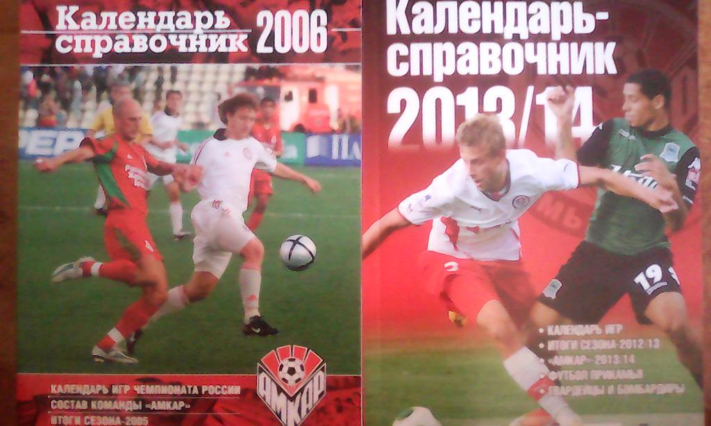 К/с Пермь 2006. Футбол.