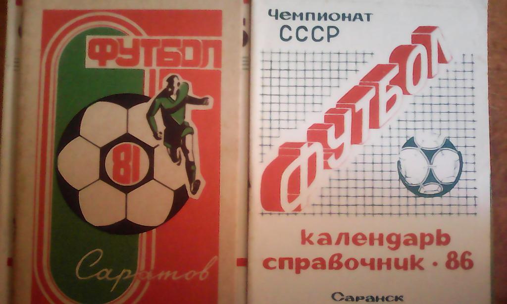 К/с Саранск 1986. Футбол.