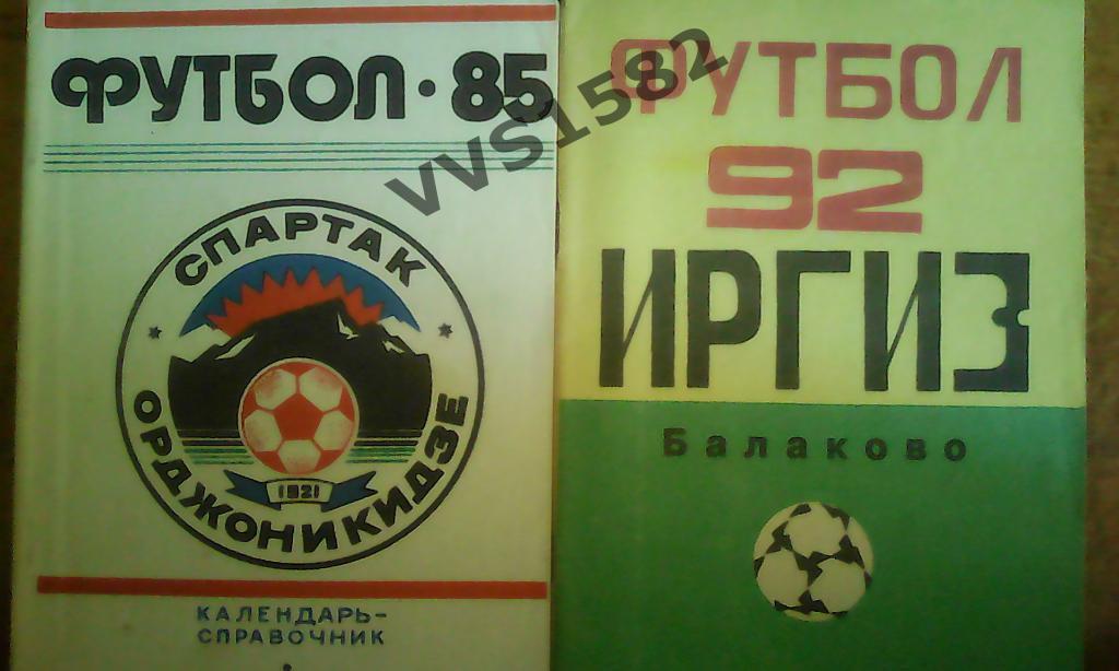 К/с Орджоникидзе 1985. Футбол.