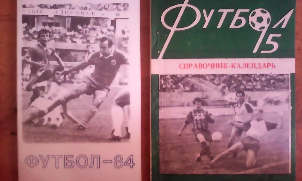 К/с Пермь 1995. Футбол.