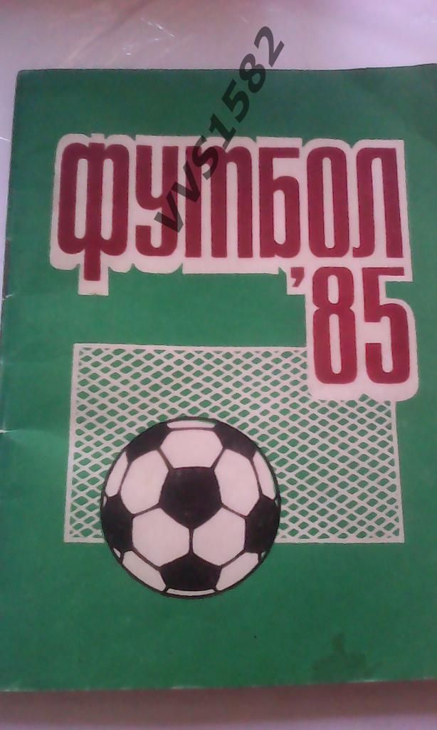 К/с Футбол 1985. Пермь.