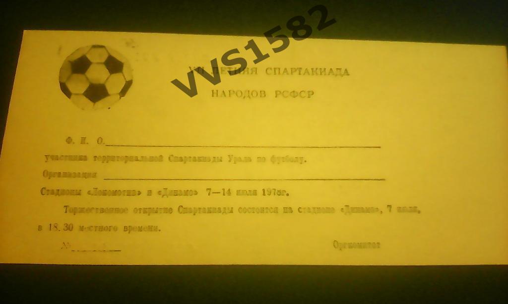 Спартакиада 1978. Оренбург, Пермь, Свердловск, Челябинск, Курган, Тюмень, Уфа. 1