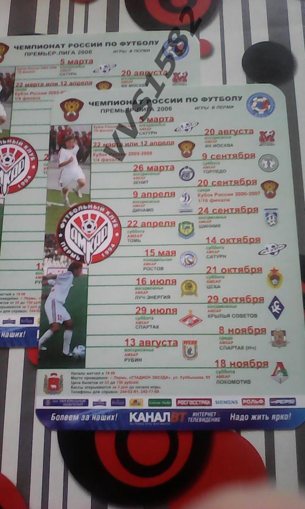 АМКАР (Пермь) Календарь игр 2006.
