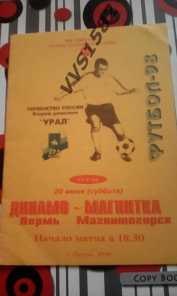 ДИНАМО (Пермь) - МАГНИТКА (Магнитогорск) 20.06.1998. ЧР, Второй дивизион.