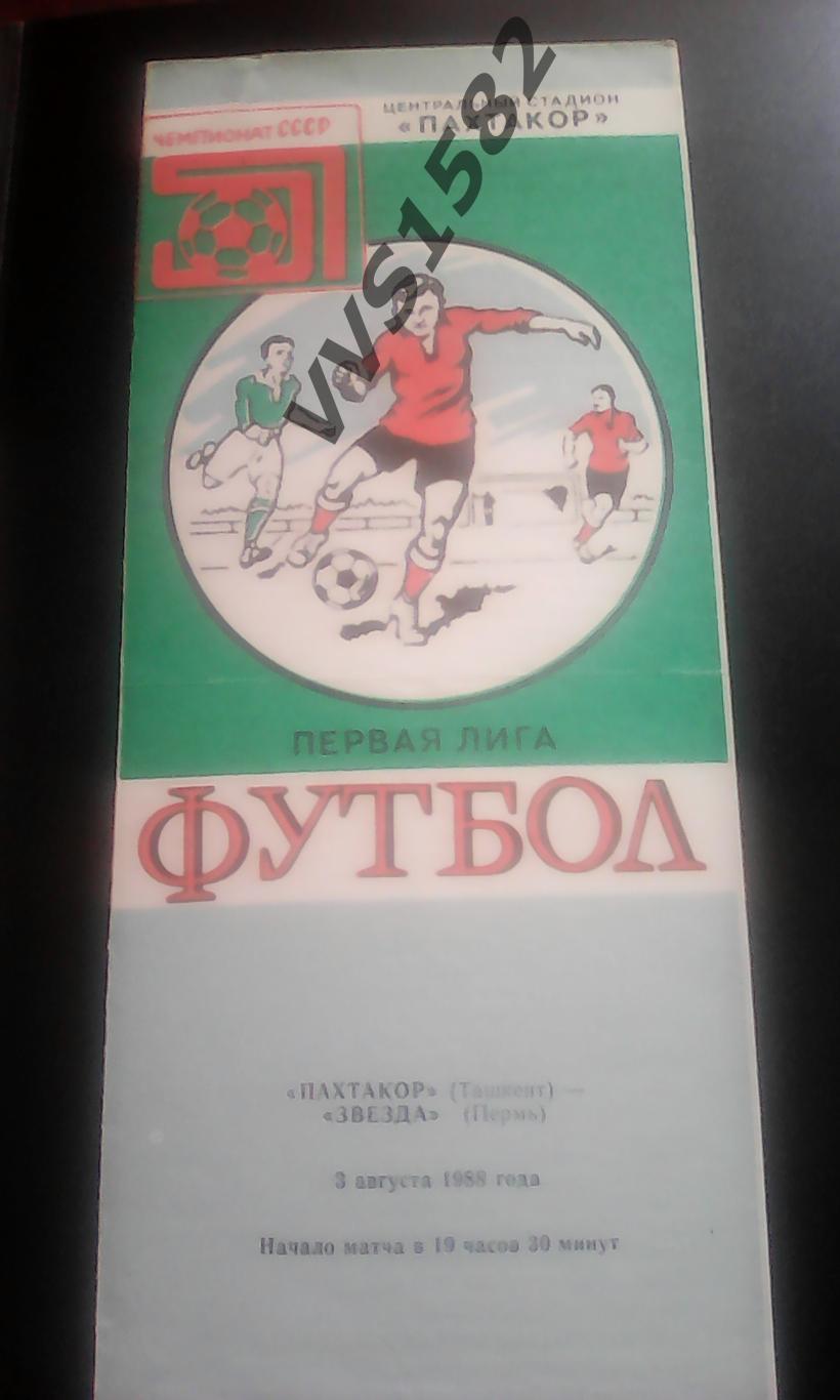 ПАХТАКОР (Ташкент) - ЗВЕЗДА (Пермь) 03.08.1988. ЧС, Первая лига.