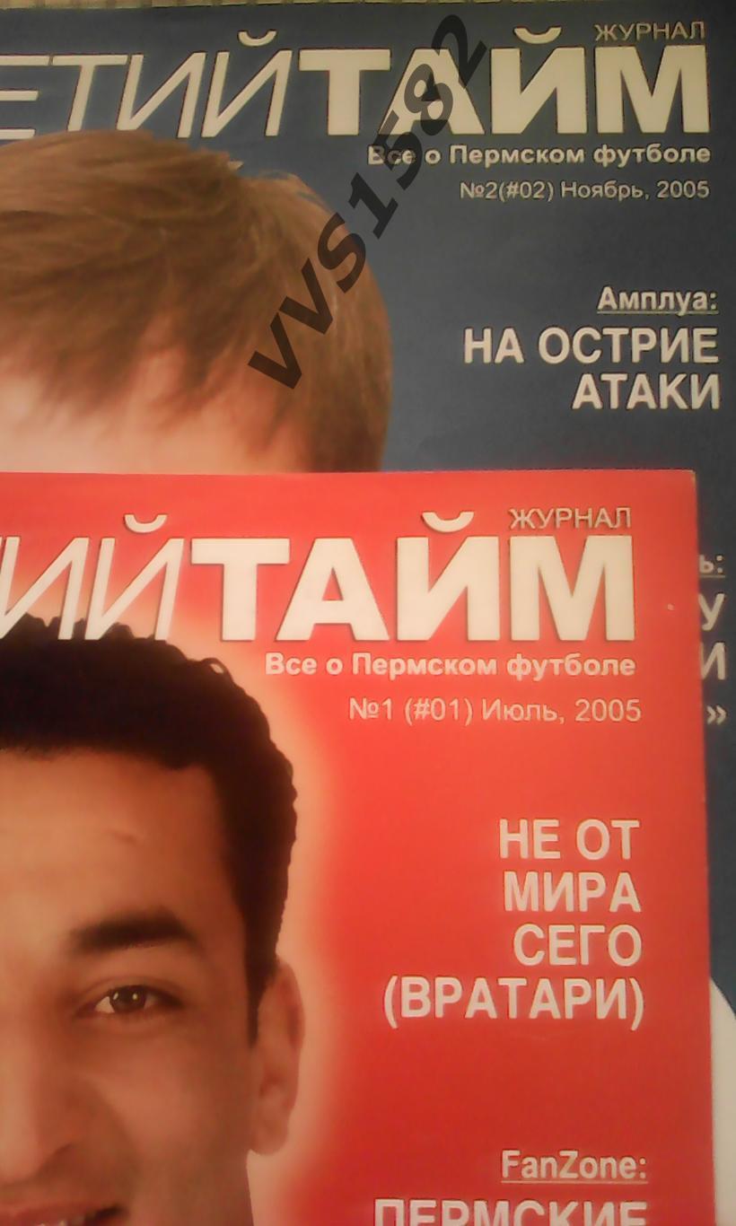 Журнал ТРЕТИЙ ТАЙМ. Пермь 2005.