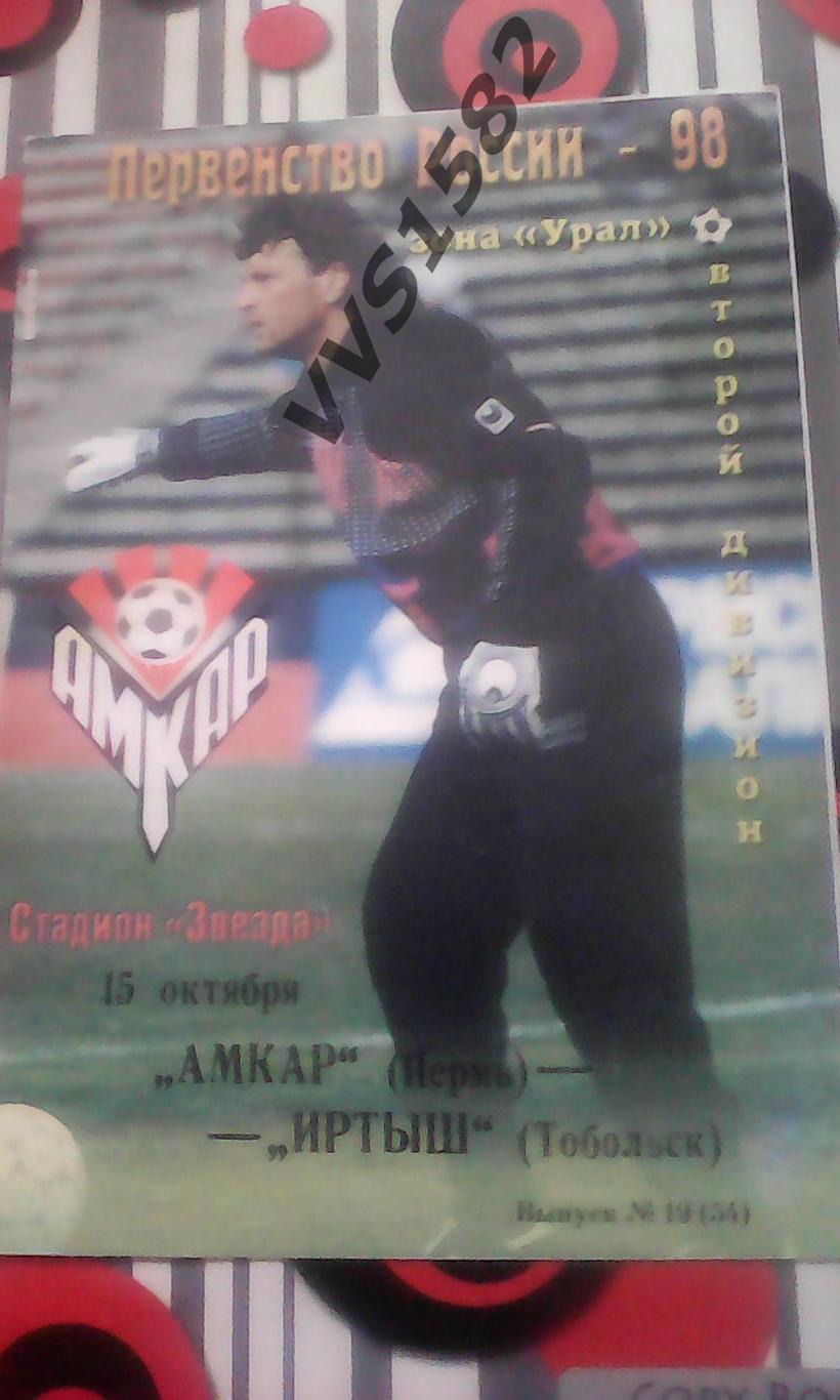 АМКАР (Пермь) - ИРТЫШ (Тобольск) 15.10.1998. Второй дивизион.