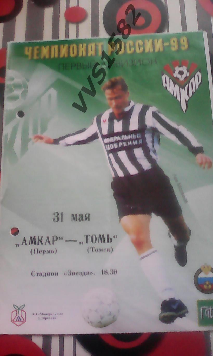 АМКАР (Пермь) - ТОМЬ (Томск) 31.05.1999. Первый дивизион.