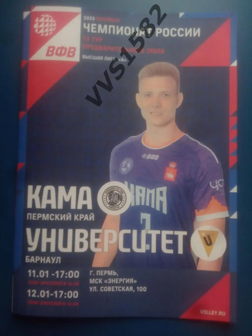 КАМА (Пермь) - УНИВЕРСИТЕТ (Барнаул) 11-12.01.2025. Высшая лига А.