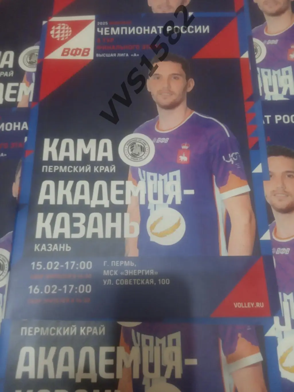 КАМА (Пермь) - АКАДЕМИЯ (Казань) 15-16.02.2025. Высшая лига А.