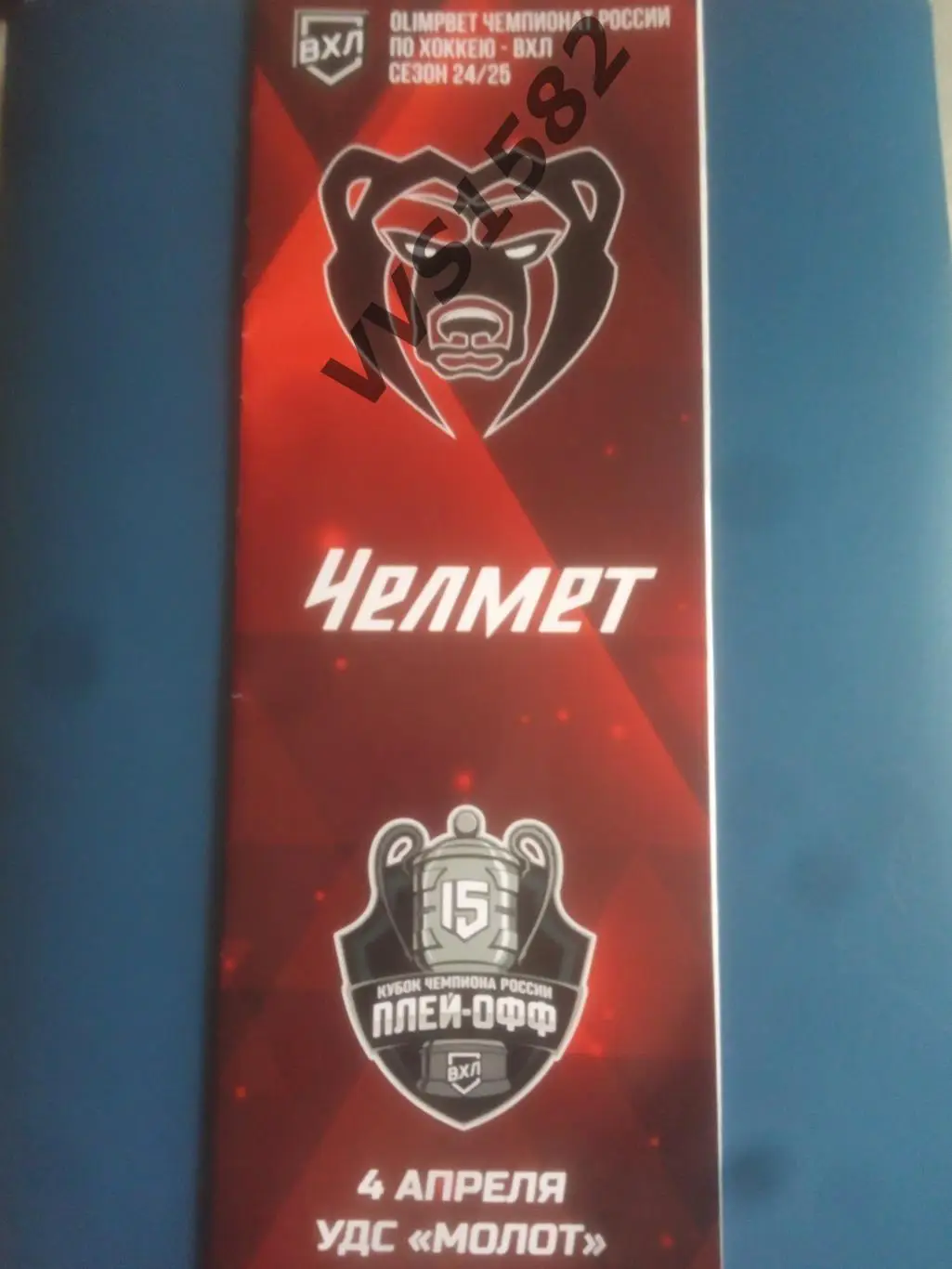 МОЛОТ (Пермь) - ЧЕЛМЕТ (Челябинск) 04.04.2025. ВХЛ. Плей-офф. Матч #6.