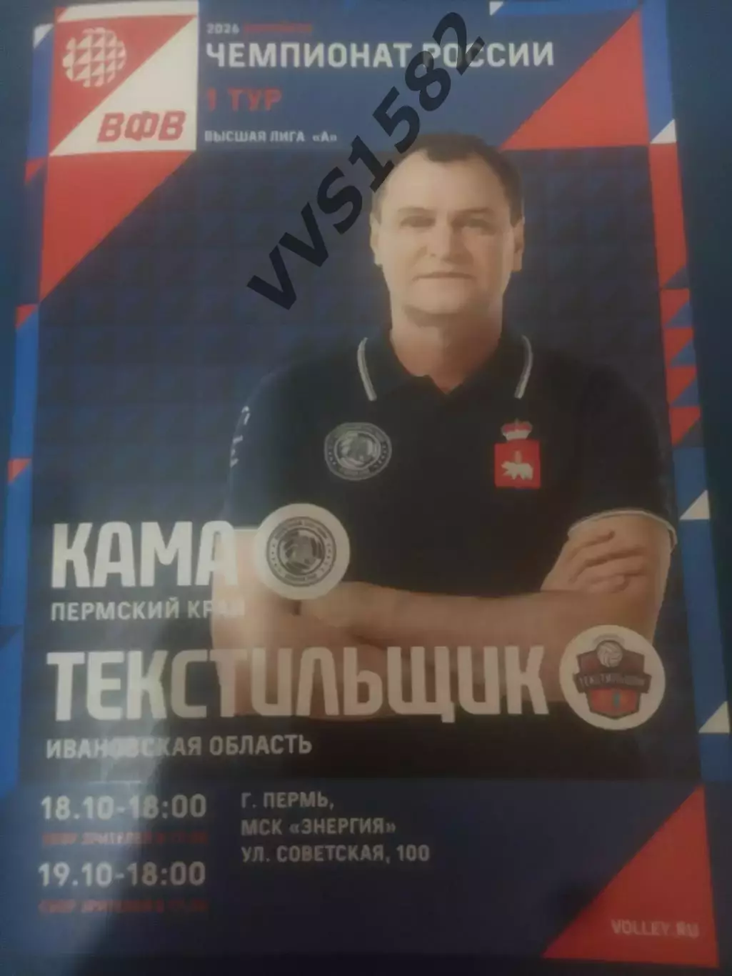 КАМА (Пермь) - ТЕКСТИЛЬЩИК (Иваново) 18-19.10.2025. Высшая лига А.