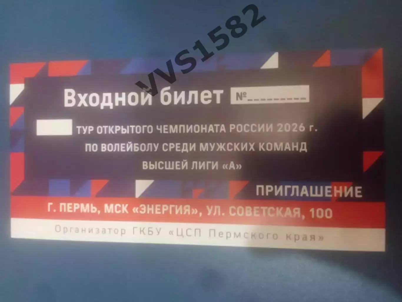 ВК КАМА (Пермь) Входной билет сезона 2025/2026. Высшая лига А.