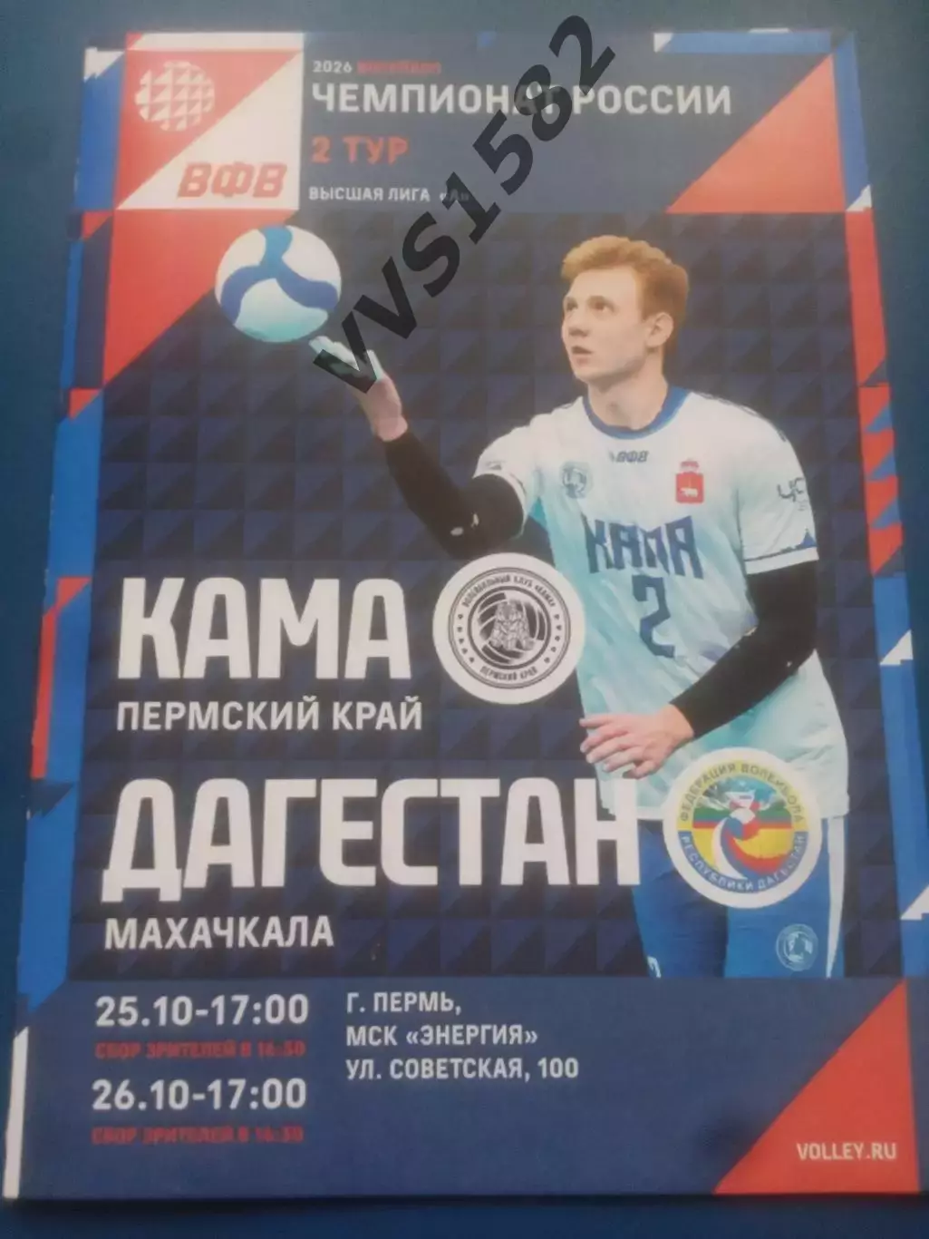 КАМА (Пермь) - ДАГЕСТАН (Махачкала) 25-26.10.2025. Высшая лига А.