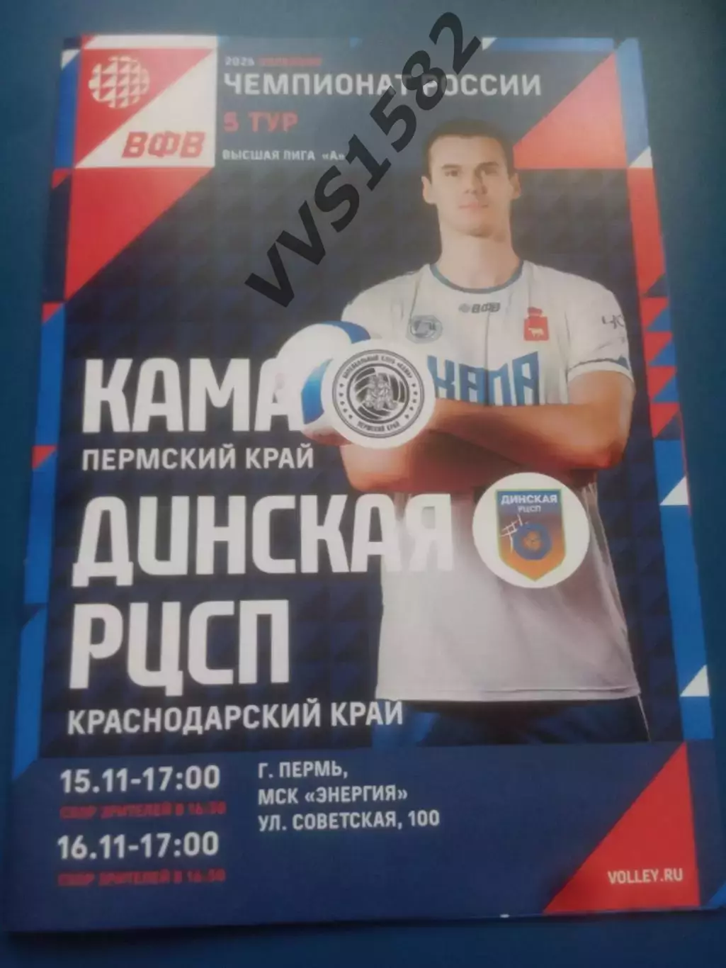 КАМА (Пермь) - ДИНСКАЯ РЦСП (Краснодар) 15-16.11.2025. Высшая лига А.