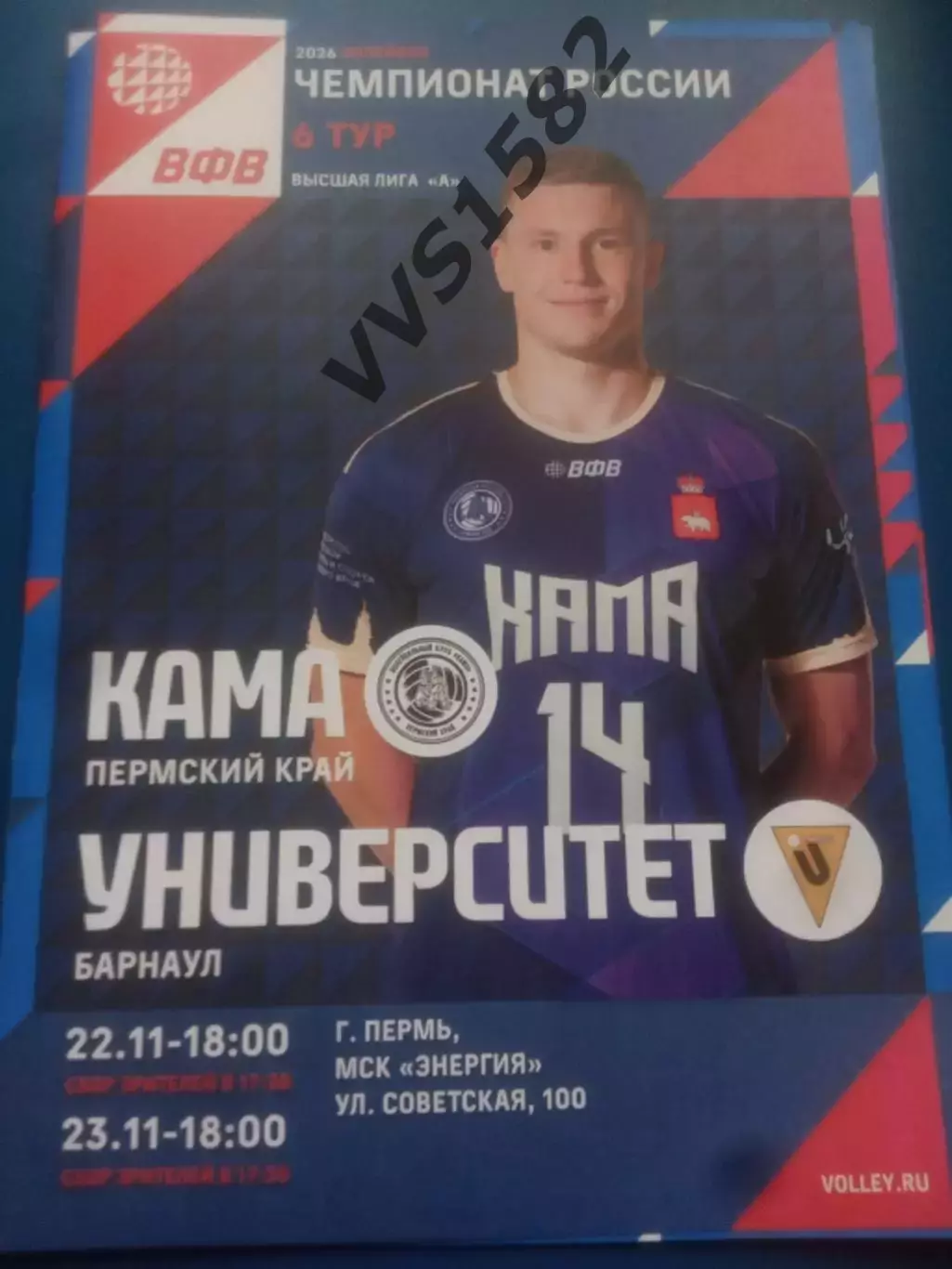 КАМА (Пермь) - УНИВЕРСИТЕТ (Барнаул) 22-23.11.2025. Высшая лига А.