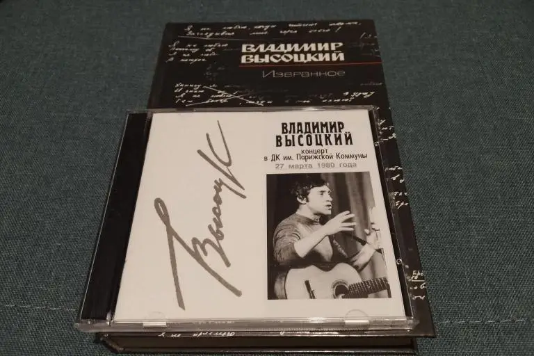 Высоцкий концерт 1980 год + книга Избранное