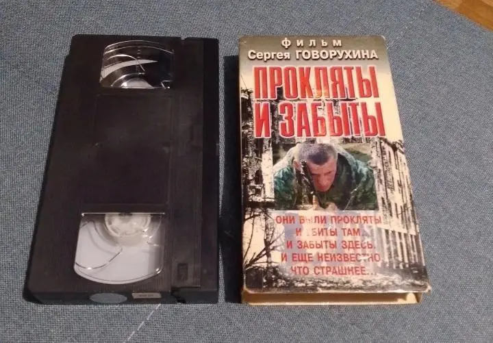 Сергей Говорухин Прокляты и забыты 1997