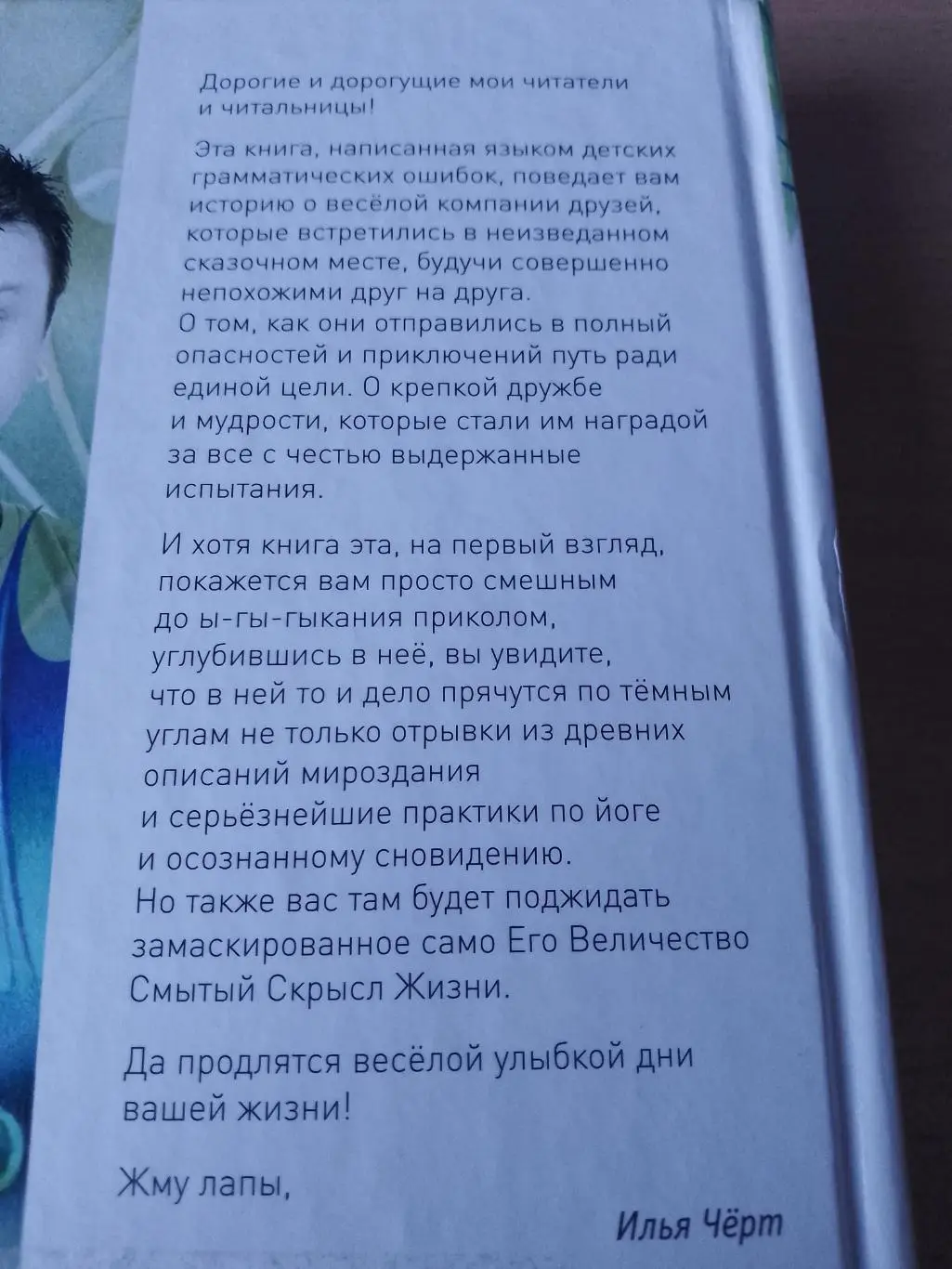 Илья Черт Слипер и Дример 1