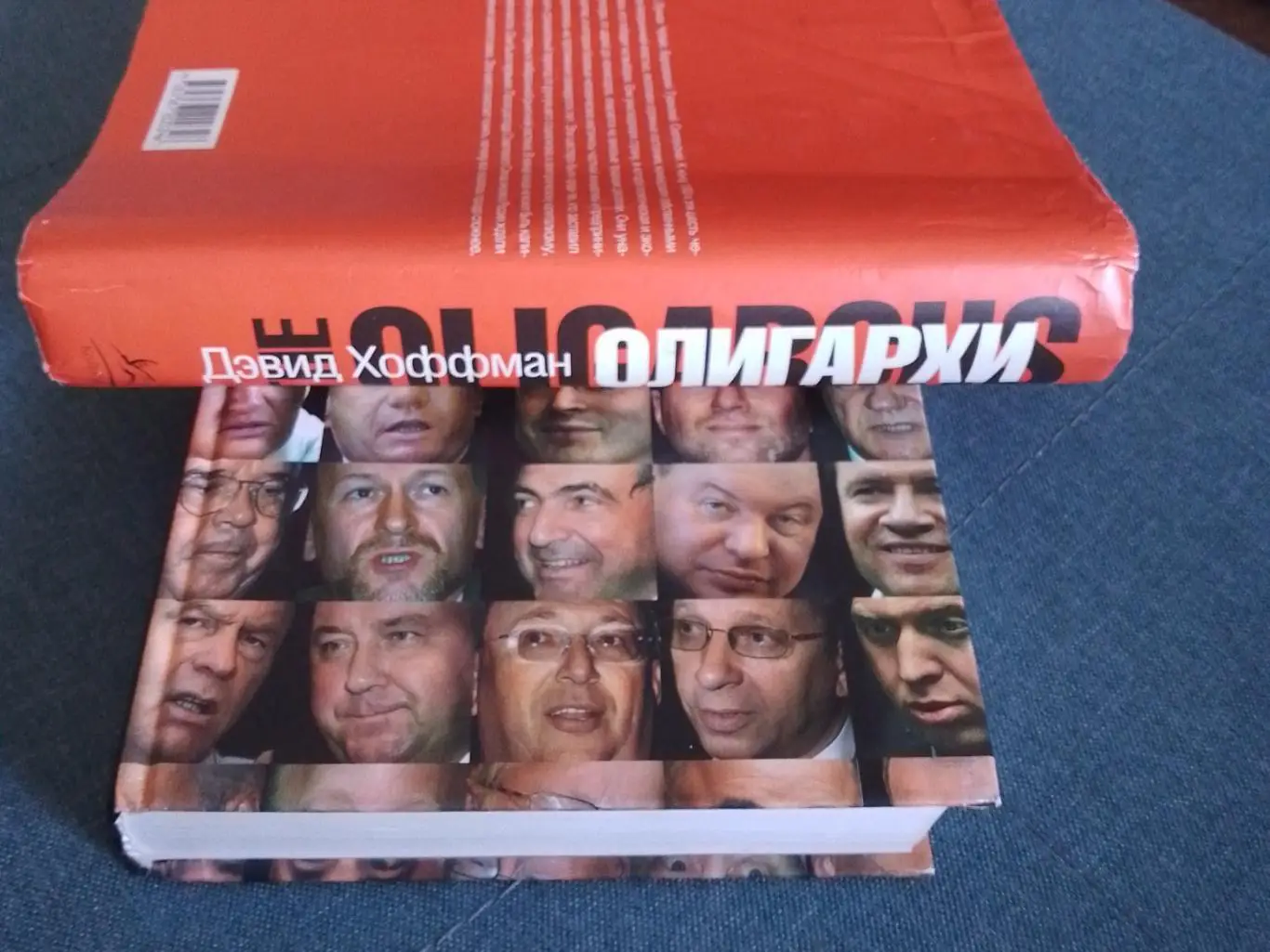 Дэвид Хоффман Олигархи