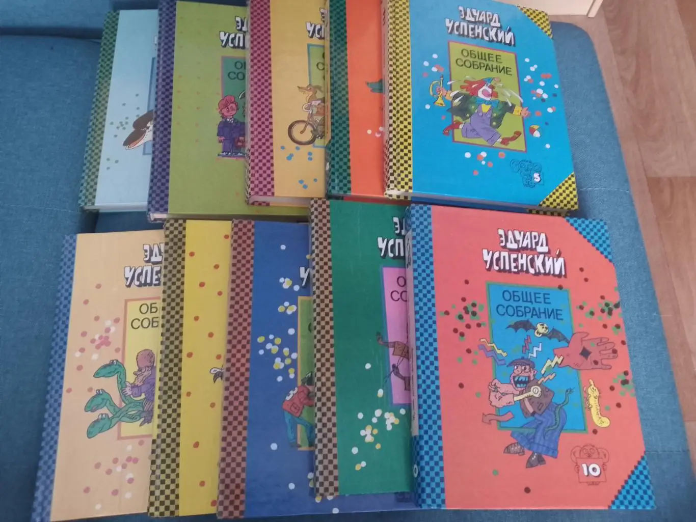 Эдуард Успенский собрание сочинений в 10 т. 1