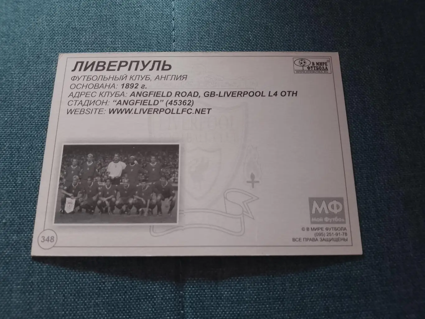 Ливерпуль команда в мире футбола 1