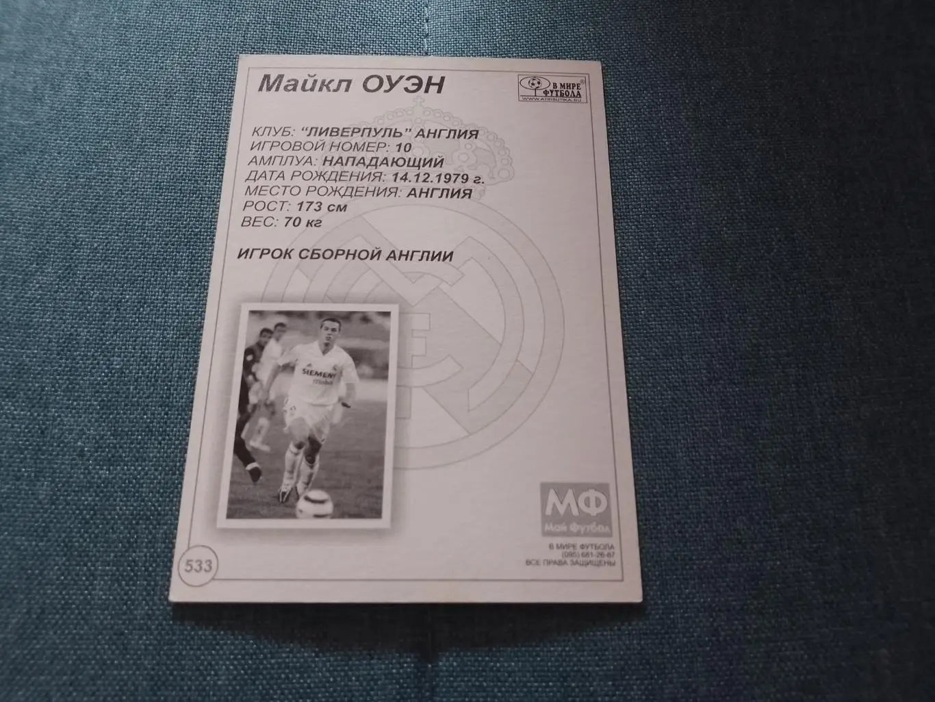 Майкл Оуэн Реал (Мадрид) в мире футбола 1