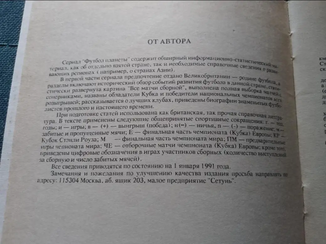 Н.И. Травкин Великобритания ч. 1 (футбол планеты) 2