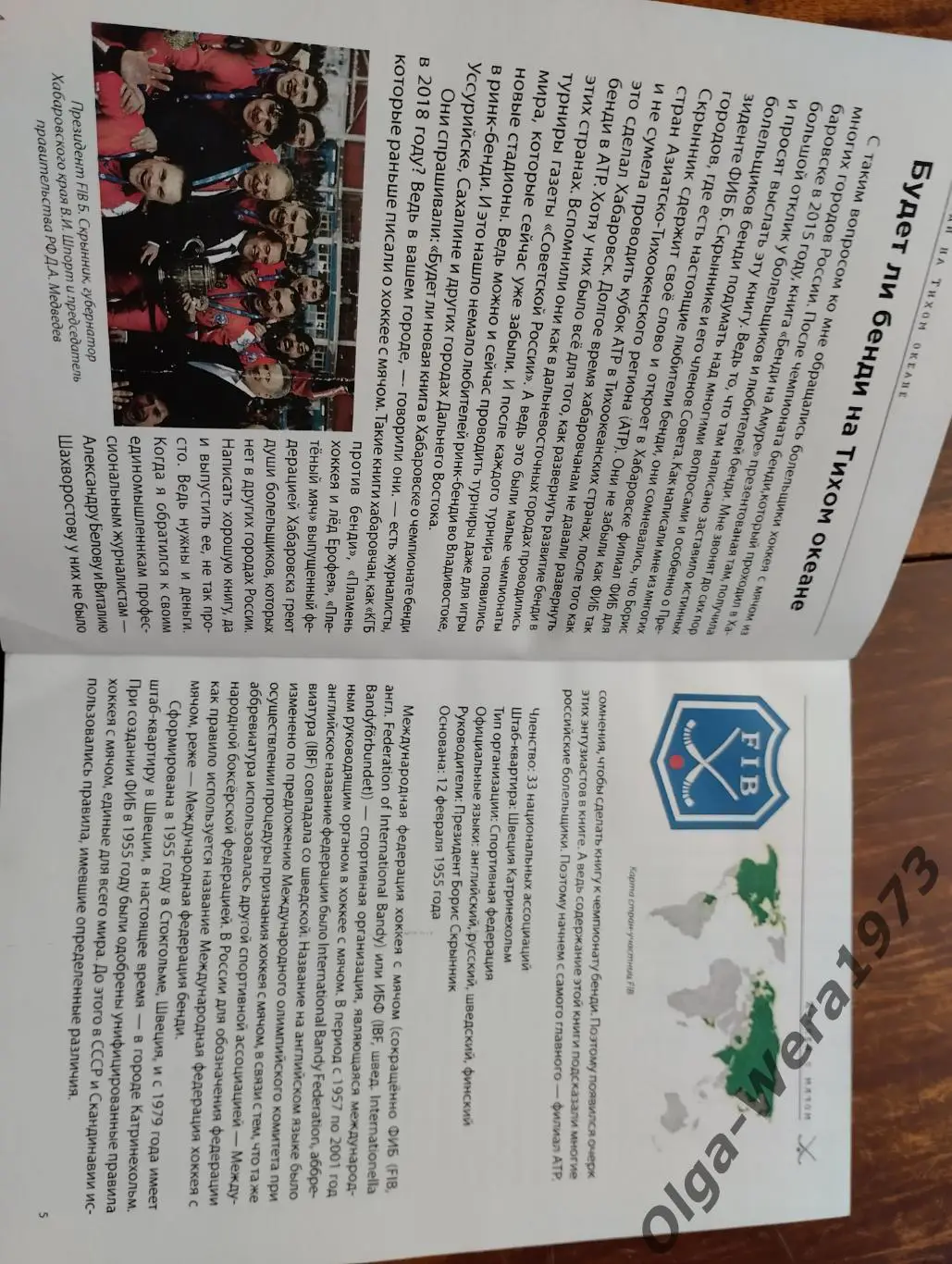 Бэнди на Тихом океане 2