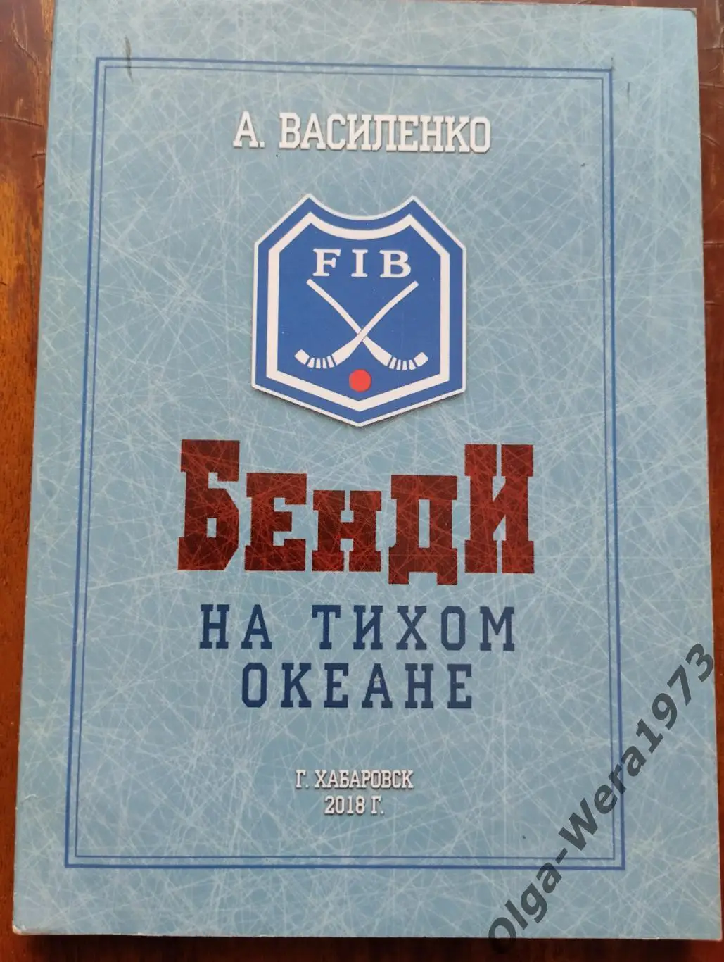 Бэнди на Тихом океане