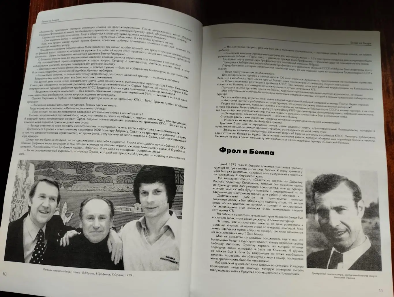 Бэнди на Амуре 3