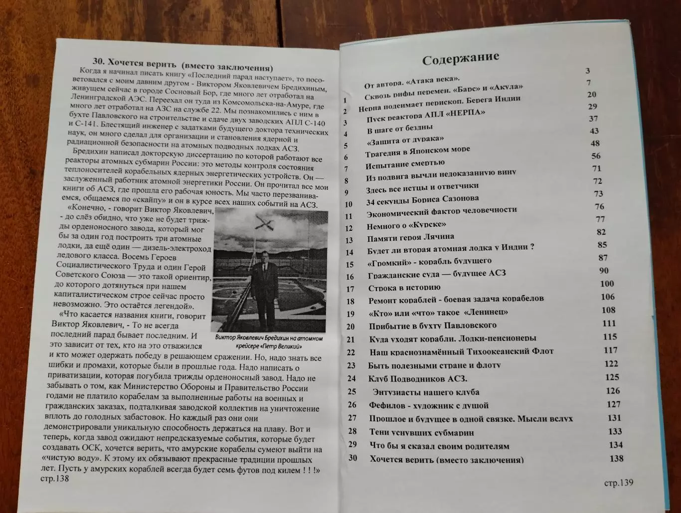 Атомный флот из Комсомольска 1