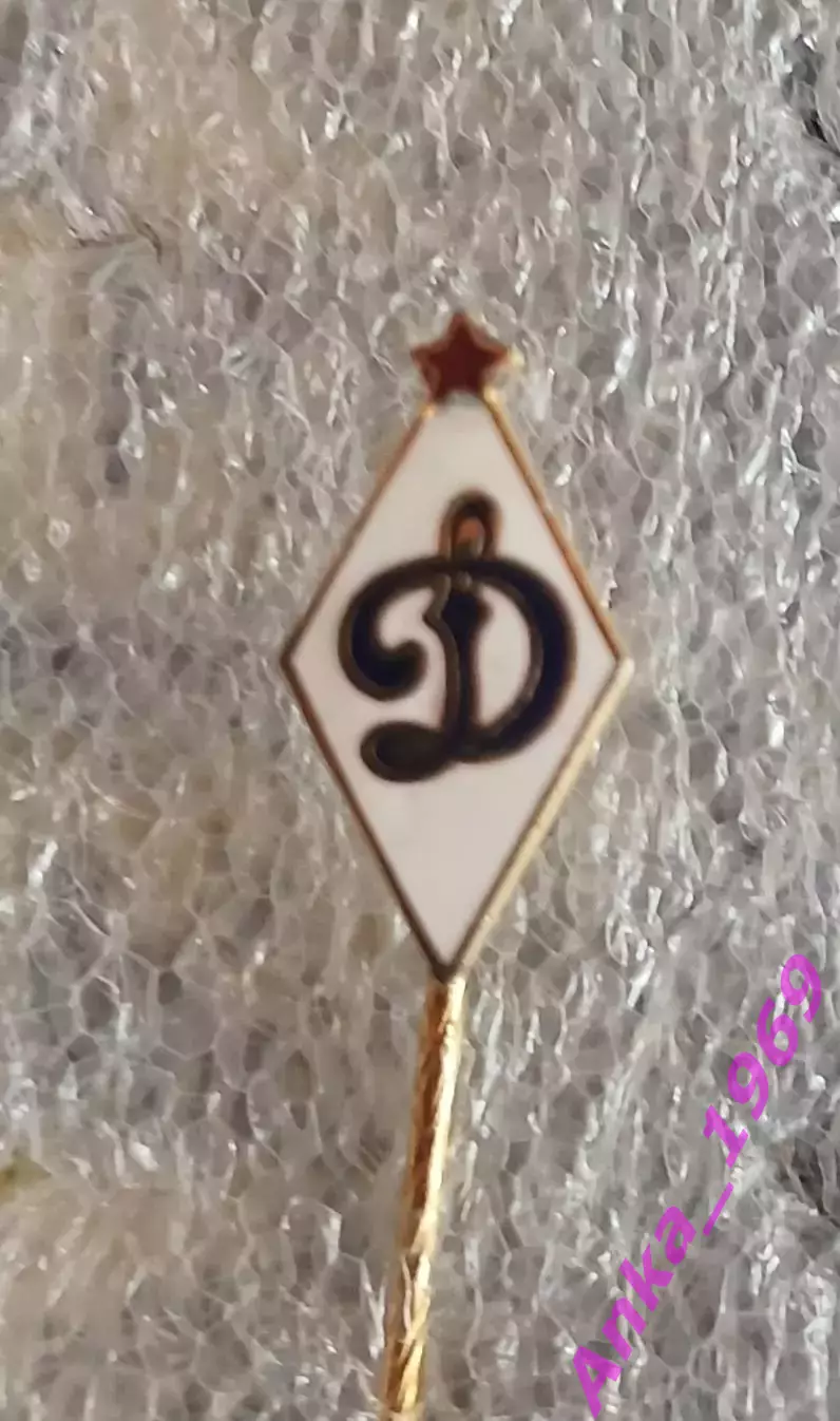 Знак Динамо