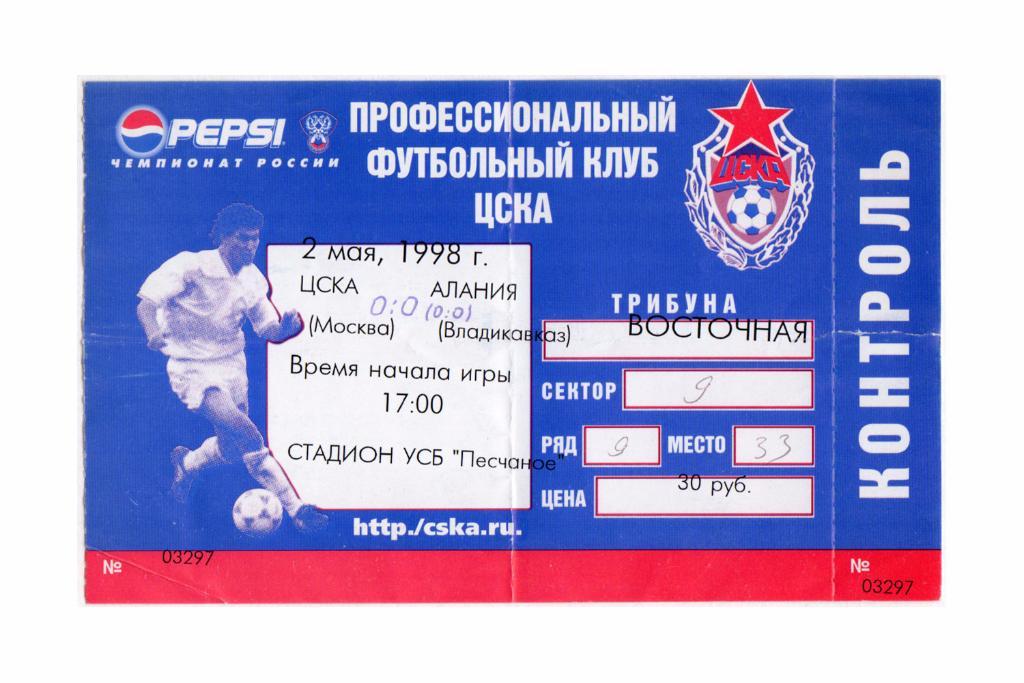 02.05.1998 Билет. ЦСКА - Алания