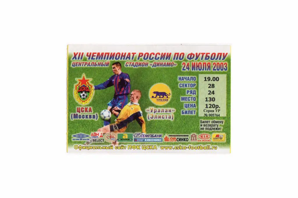 24.07.2003 Билет. ЦСКА - Уралан
