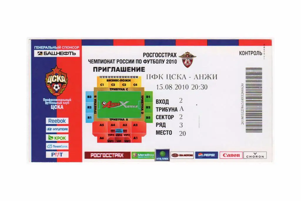 15.08.2010 Билет. ЦСКА - Анжи