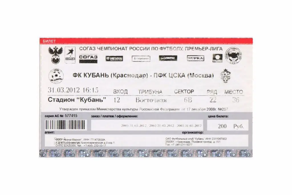 31.03.2012 Билет. Кубань - ЦСКА